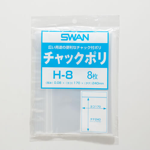 スワン チャックポリ H-8 A5用 8枚入り