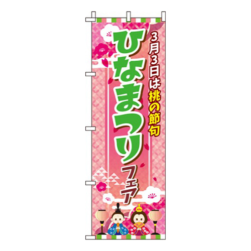 ひなまつりフェアピンク