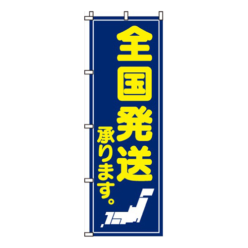 全国発送承ります