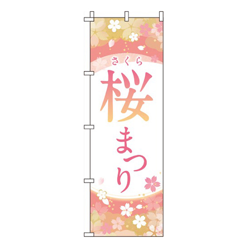 桜まつり ピンク  