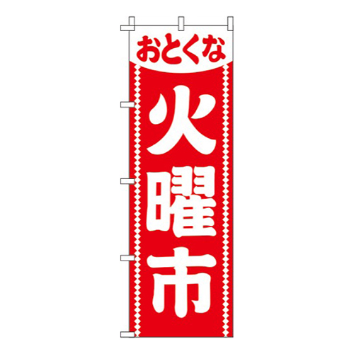 火曜市赤