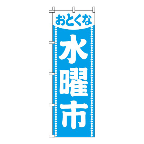 水曜市水色