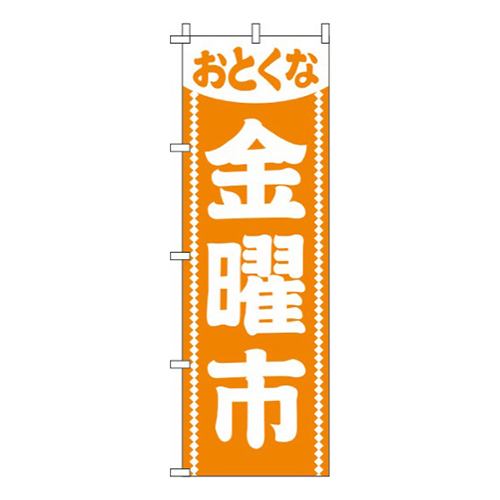 金曜市オレンジ