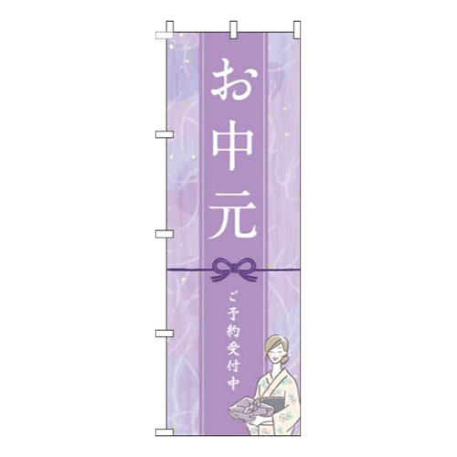 お中元 紫 