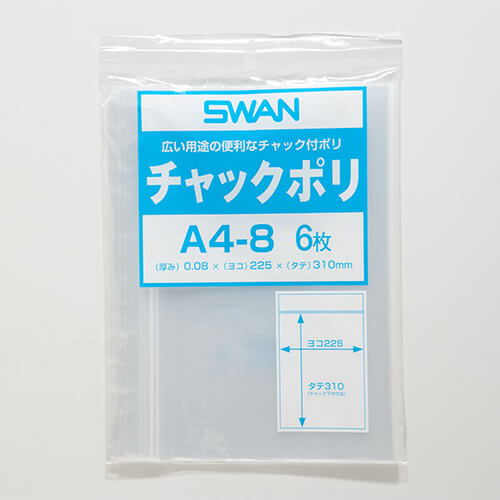 スワン チャックポリ A4-8 6枚入り