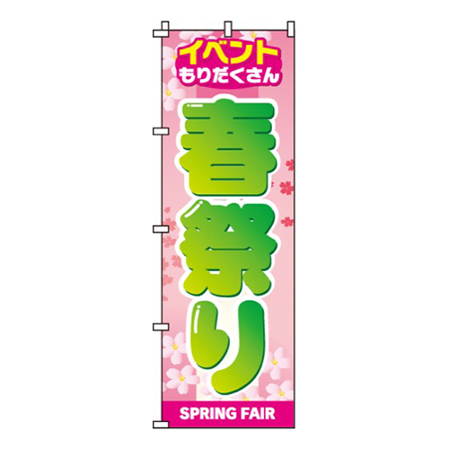 春祭り