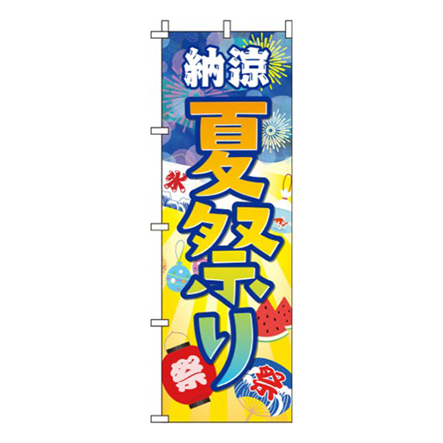 夏祭り イラスト  