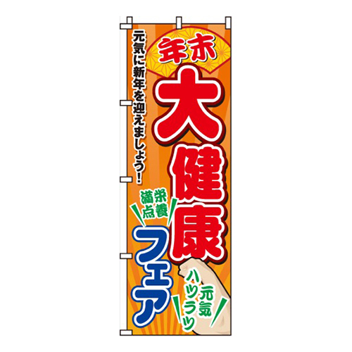 大健康フェア