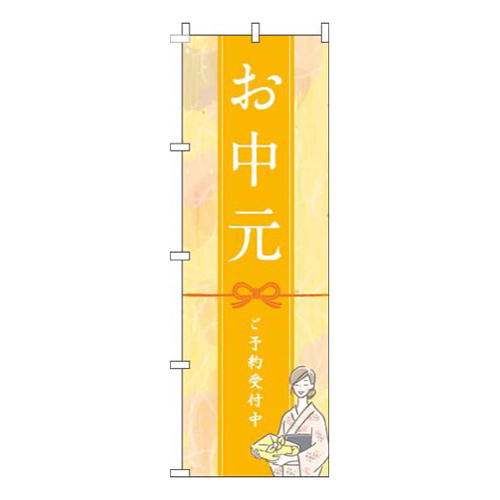 お中元オレンジ