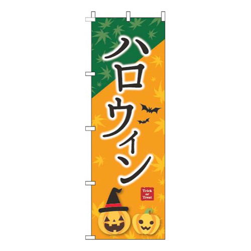 ハロウィン紅葉オレンジ