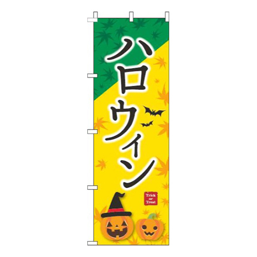 ハロウィン紅葉黄色