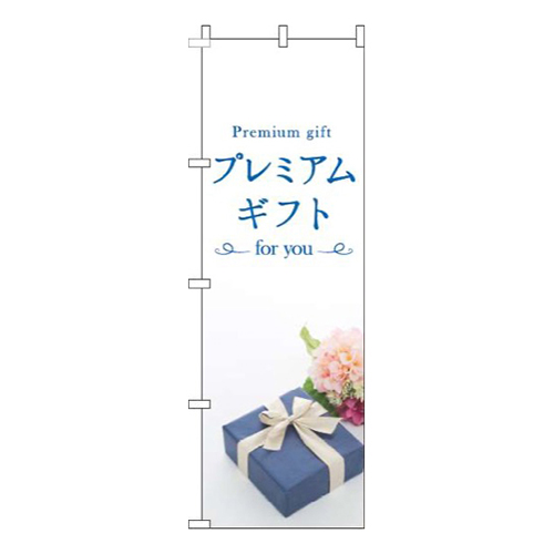 プレミアムギフト白青