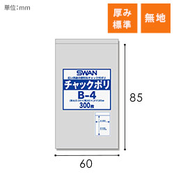 SWAN チャック付きポリ袋 スワンチャックポリ B-4 300枚