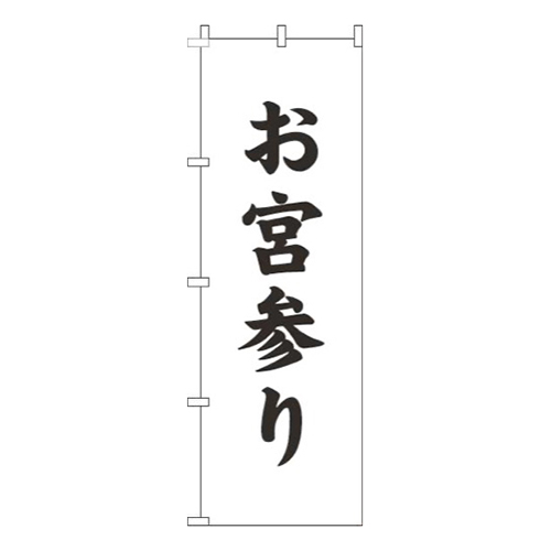 お宮参り白黒