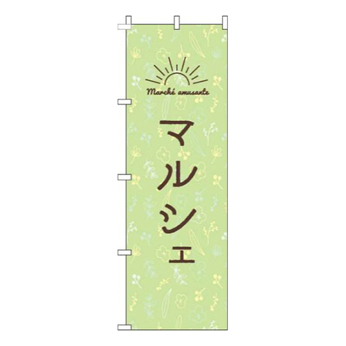 マルシェ緑