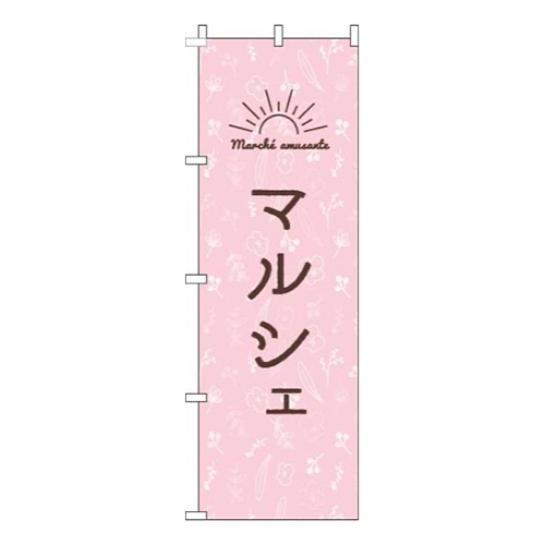 マルシェピンク