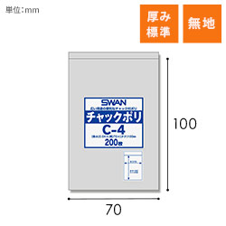 SWAN チャック付きポリ袋 スワンチャックポリ C-4 200枚