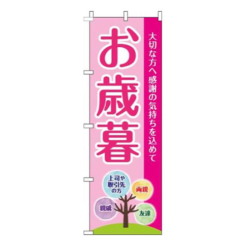 お歳暮ピンク