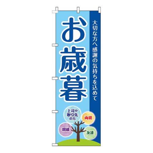 お歳暮水色