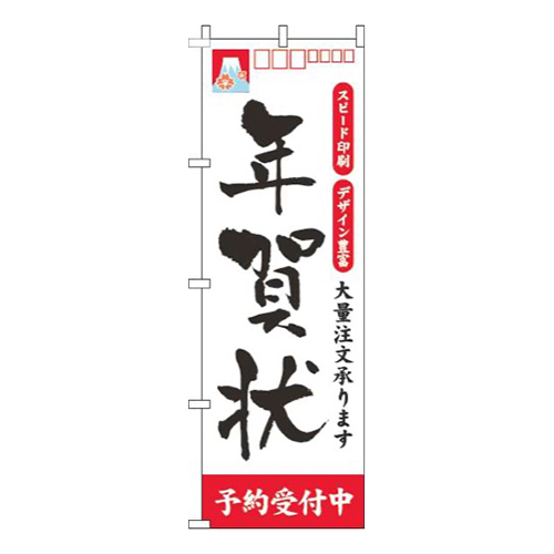 年賀状白赤