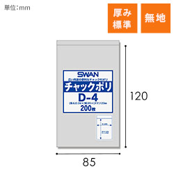 SWAN チャック付きポリ袋 スワンチャックポリ D-4 200枚