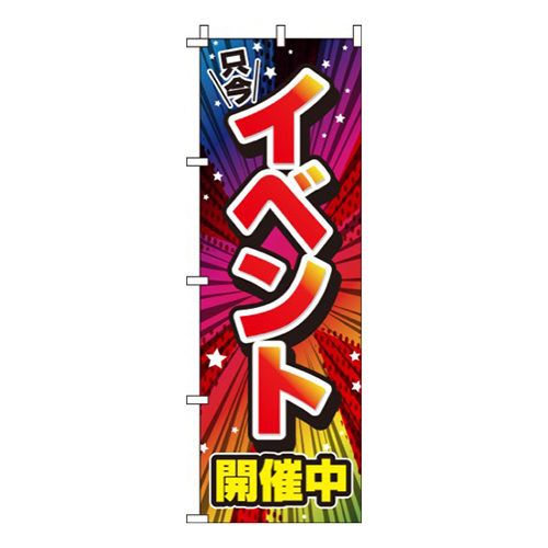 イベント開催中赤