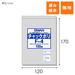 SWAN チャック付きポリ袋 スワンチャックポリ F-4 100枚