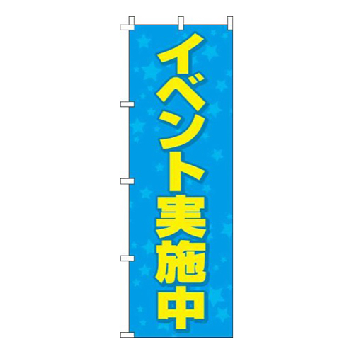 イベント実施中水色