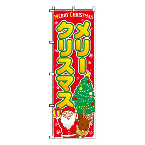 メリークリスマス