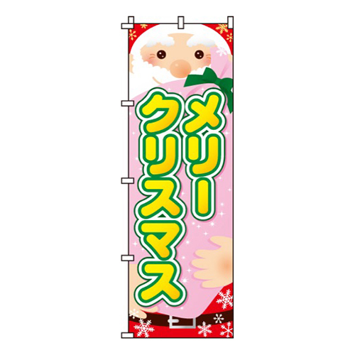 メリークリスマス（プレゼント）