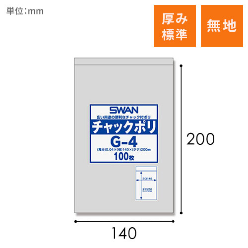 SWAN チャック付きポリ袋 スワンチャックポリ G-4 100枚