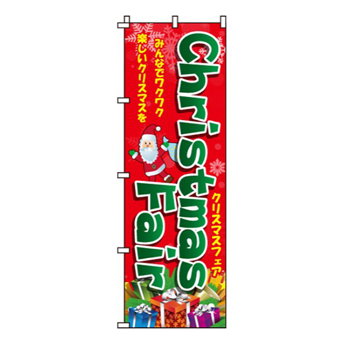 Christmas Fair(クリスマスフェア)  