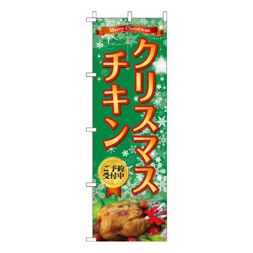 クリスマスチキン  