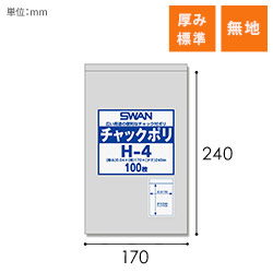 SWAN チャック付きポリ袋 スワンチャックポリ H-4 100枚