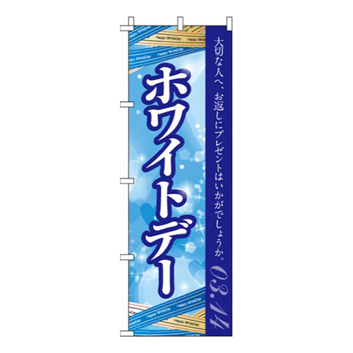 ホワイトデー大切な人へ