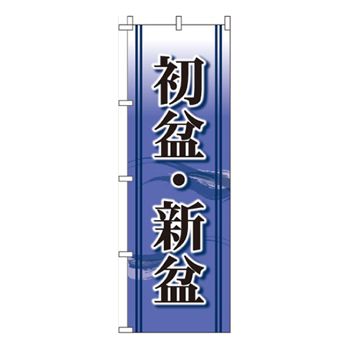 初盆・新盆