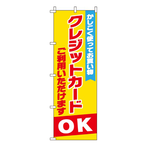 クレジット利用OK