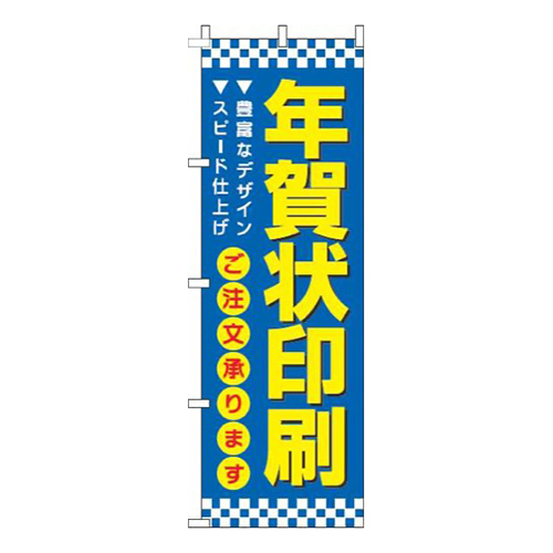 年賀状印刷青