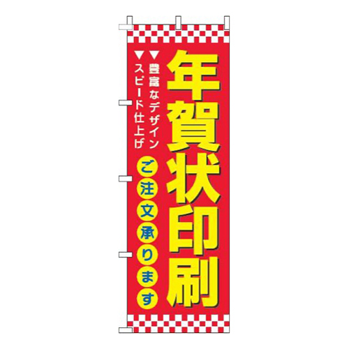 年賀状印刷赤