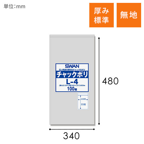 SWAN チャック付きポリ袋 スワンチャックポリ L-4 100枚