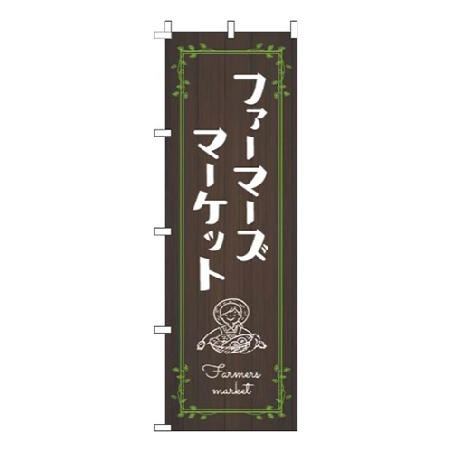 ファーマーズマーケット木目黄緑