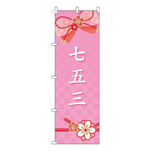 七五三水引きピンク