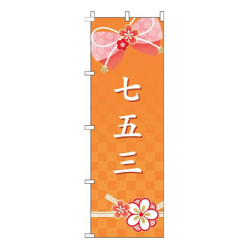 七五三水引きオレンジ