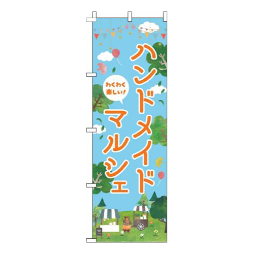 ハンドメイドマルシェ自然オレンジ