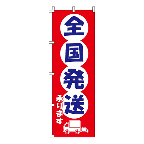 全国発送承ります