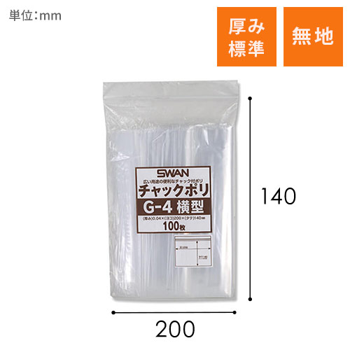 SWAN チャック付きポリ袋 スワンチャックポリ G-4 横型 100枚