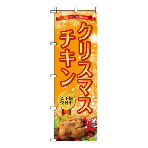 クリスマスチキン オレンジ  