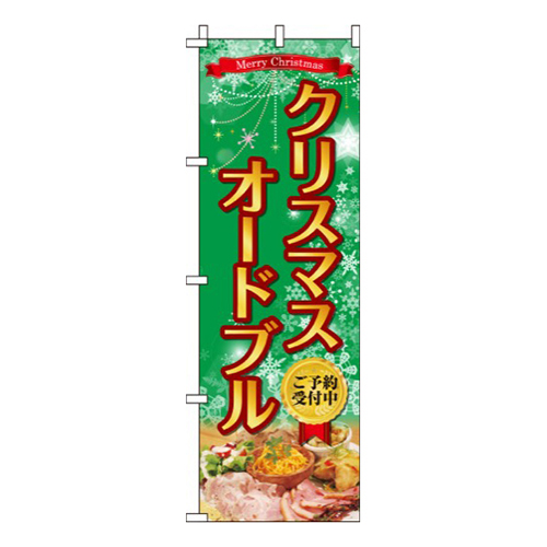 クリスマスオードブル 緑  