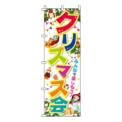 クリスマス会カラフル白