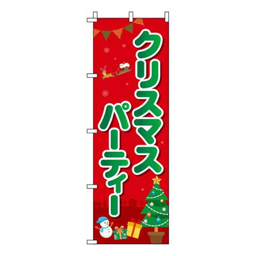 クリスマスパーティー丸文字赤